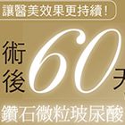 術後60天關鍵報告